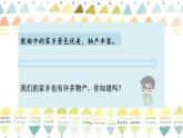人教部编版道法二年级上册 14 家乡物产养育我 同步课件