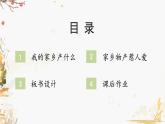 人教部编版道法二年级上册 14 家乡物产养育我 同步课件