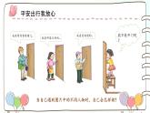 部编版道法三年级上册 9 心中的“110” 课件
