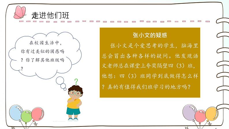 部编版道法四年级上册 3 我们班 他们班 课件02