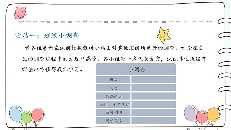 部编版道法四年级上册 3 我们班 他们班 课件04