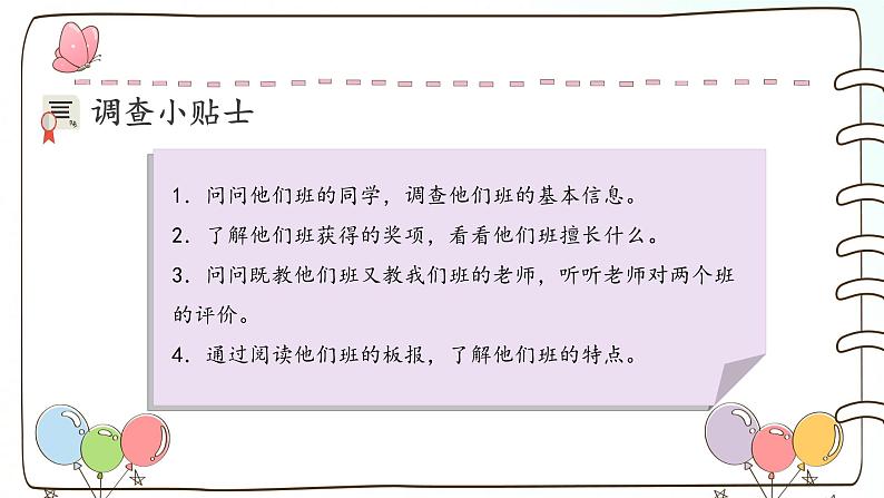 部编版道法四年级上册 3 我们班 他们班 课件05