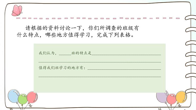 部编版道法四年级上册 3 我们班 他们班 课件06