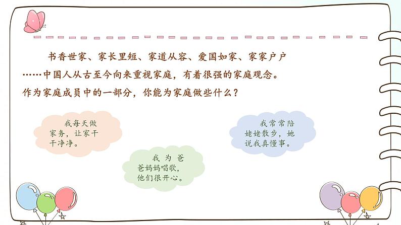 部编版道法四年级上册 6 我的家庭贡献与责任 课件第4页