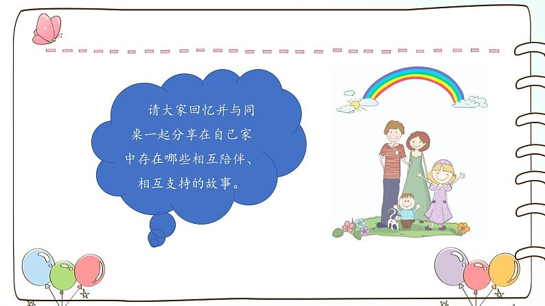 部编版道法四年级上册 6 我的家庭贡献与责任 课件第6页