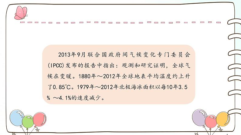 部编版道法四年级上册 12 低碳生活每一天 课件05