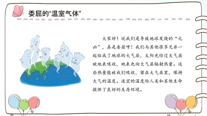 部编版道法四年级上册 12 低碳生活每一天 课件08