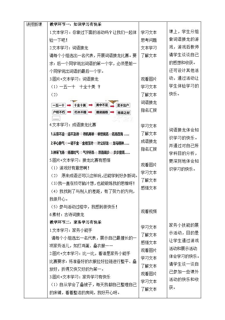 【新课标】三年级上册道德与法治第2课《我学习，我快乐》PPT教学课件（第1课时）+素材+教案教学设计02