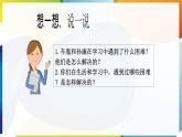 【新课标】三年级上册道德与法治第2课《我学习，我快乐》PPT教学课件（第2课时）+素材+教案教学设计