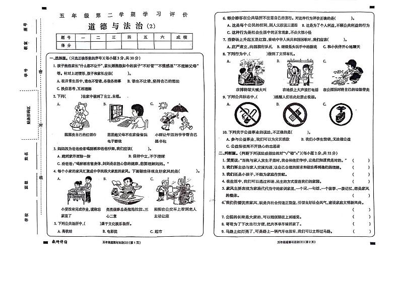 山东省济宁市金乡县2023-2024学年五年级下册期中道德与法治试卷01