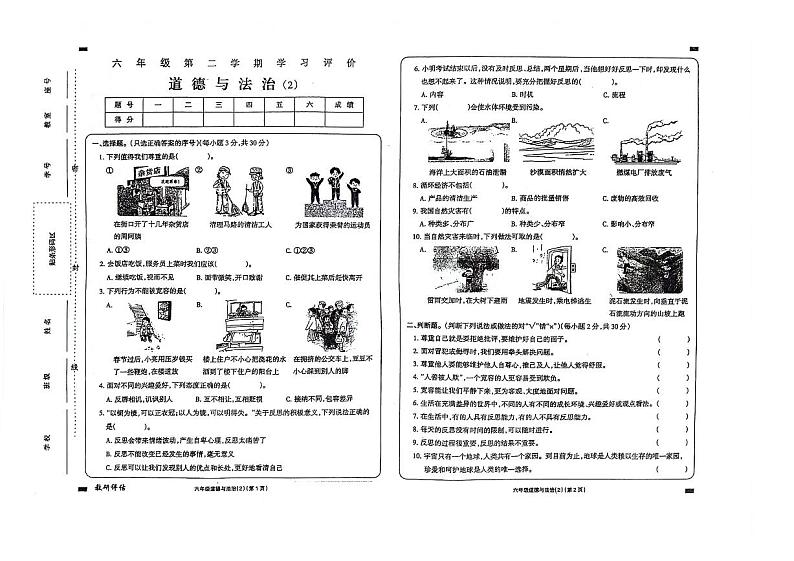 山东省济宁市金乡县2023-2024学年六年级下册期中道德与法治试卷01