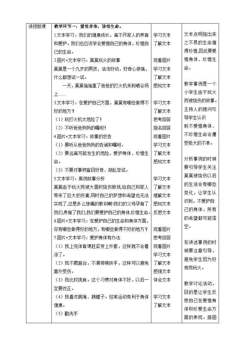 【新课标】三年级上册道德与法治第7课《生命最宝贵》PPT教学课件（第2课时）+素材+教案教学设计02