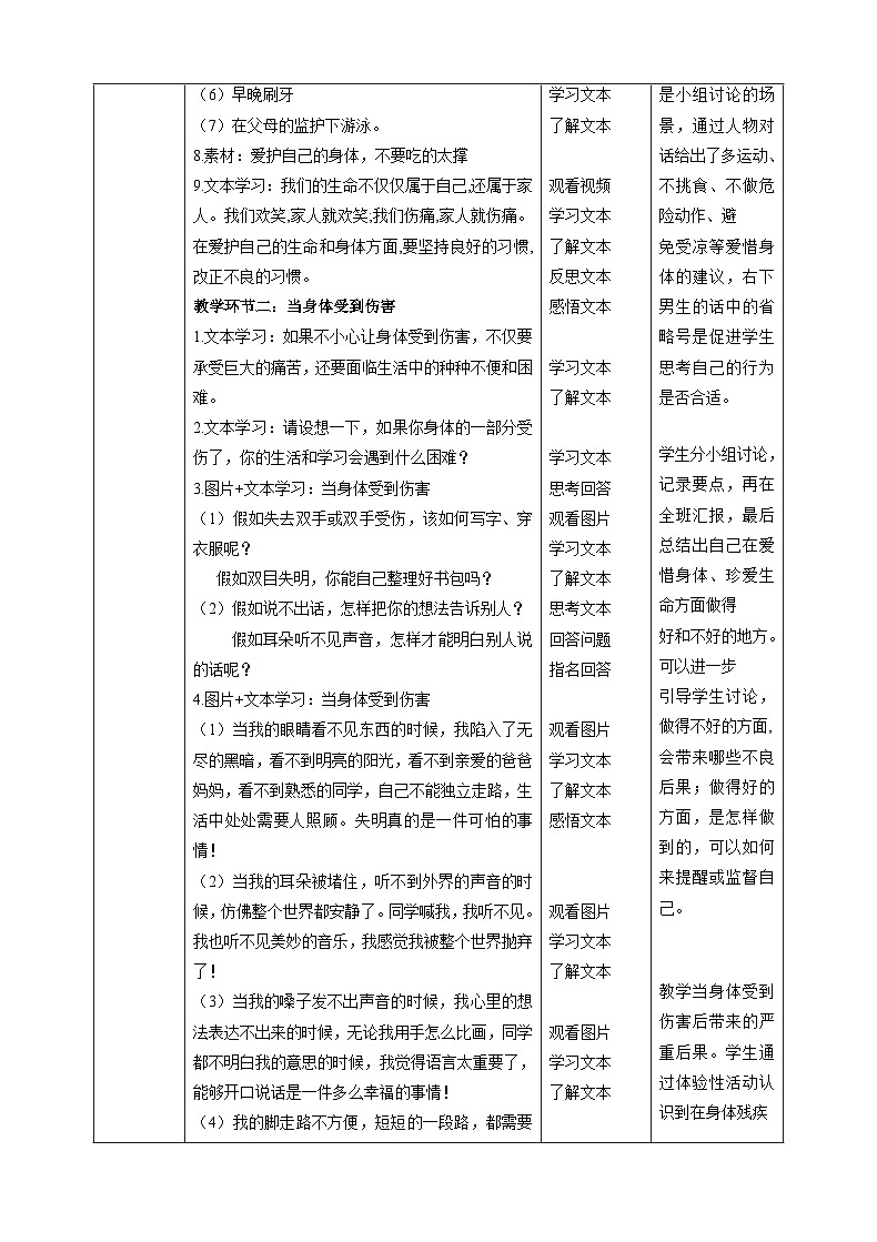 【新课标】三年级上册道德与法治第7课《生命最宝贵》PPT教学课件（第2课时）+素材+教案教学设计03