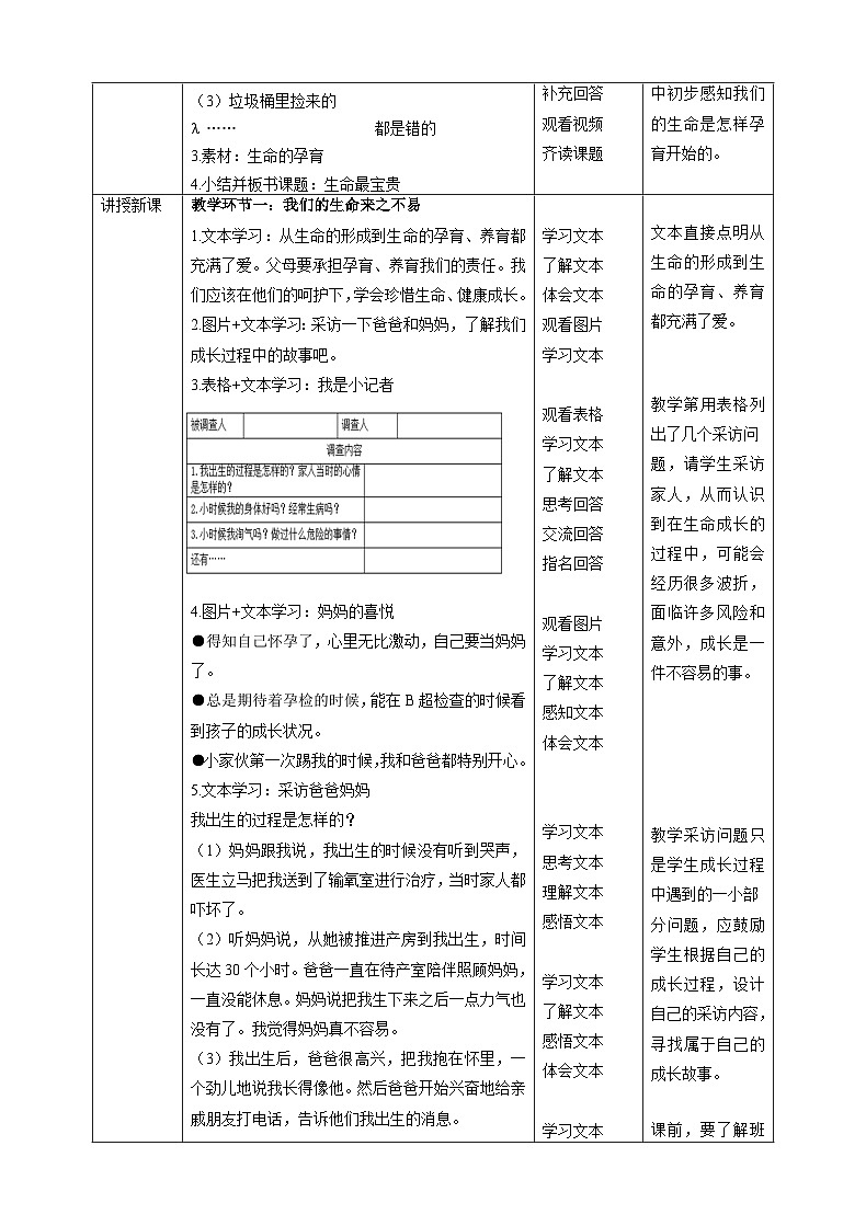【新课标】三年级上册道德与法治第7课《生命最宝贵》PPT教学课件（第1课时）+素材+教案教学设计02