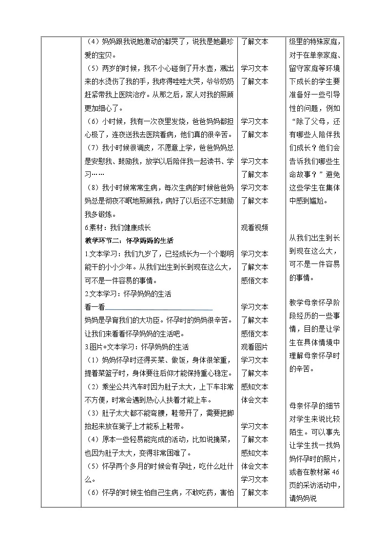 【新课标】三年级上册道德与法治第7课《生命最宝贵》PPT教学课件（第1课时）+素材+教案教学设计03