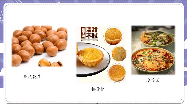 【核心素养】部编版道德与法治二上14《家乡物产养育我》课件+教案05