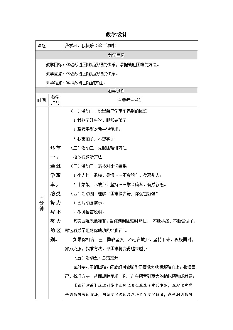 【核心素养】部编版道德与法治三上2《我学习 我快乐》第2课时(课件+教案)01