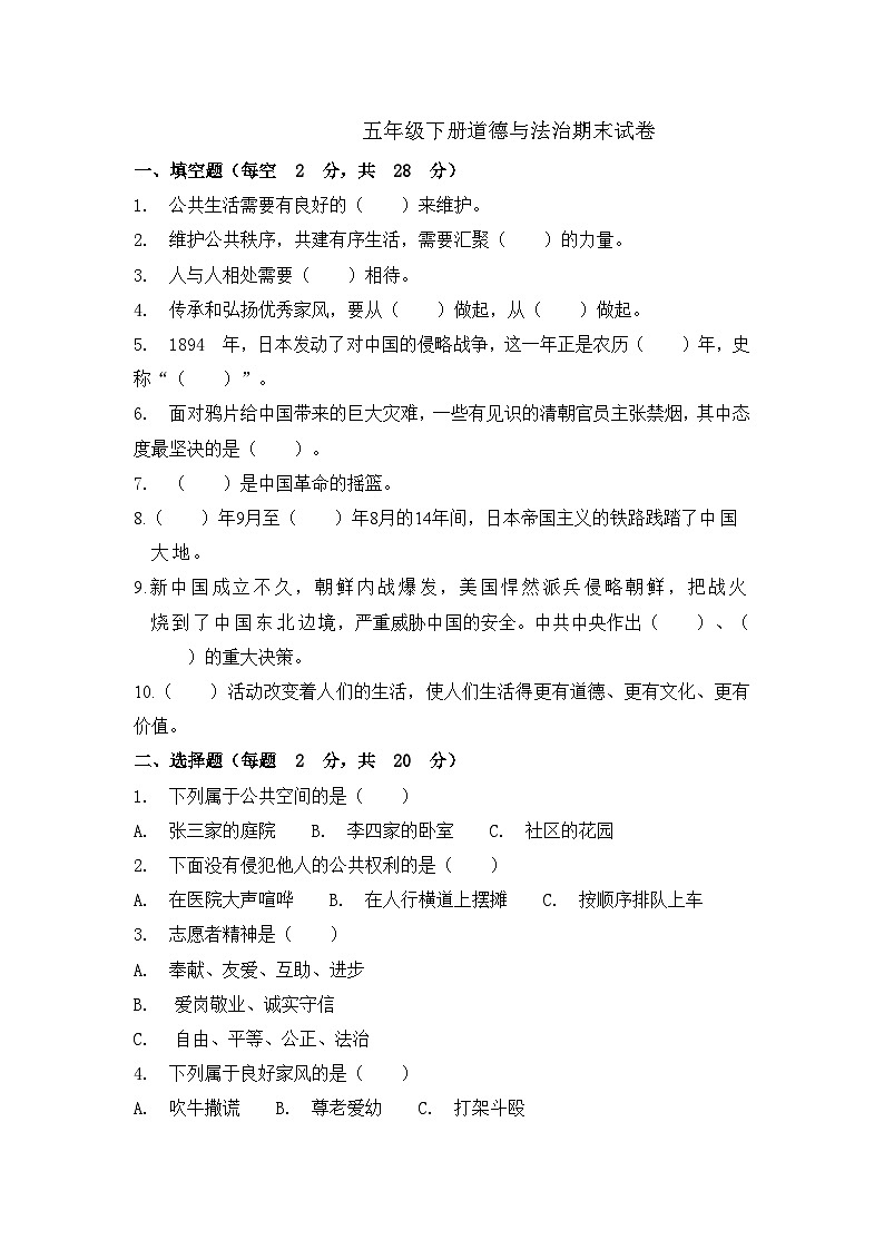 湖南省常德市石门县石门县新铺乡凉井教学点2023-2024学年五年级下学期7月期末道德与法治试题01