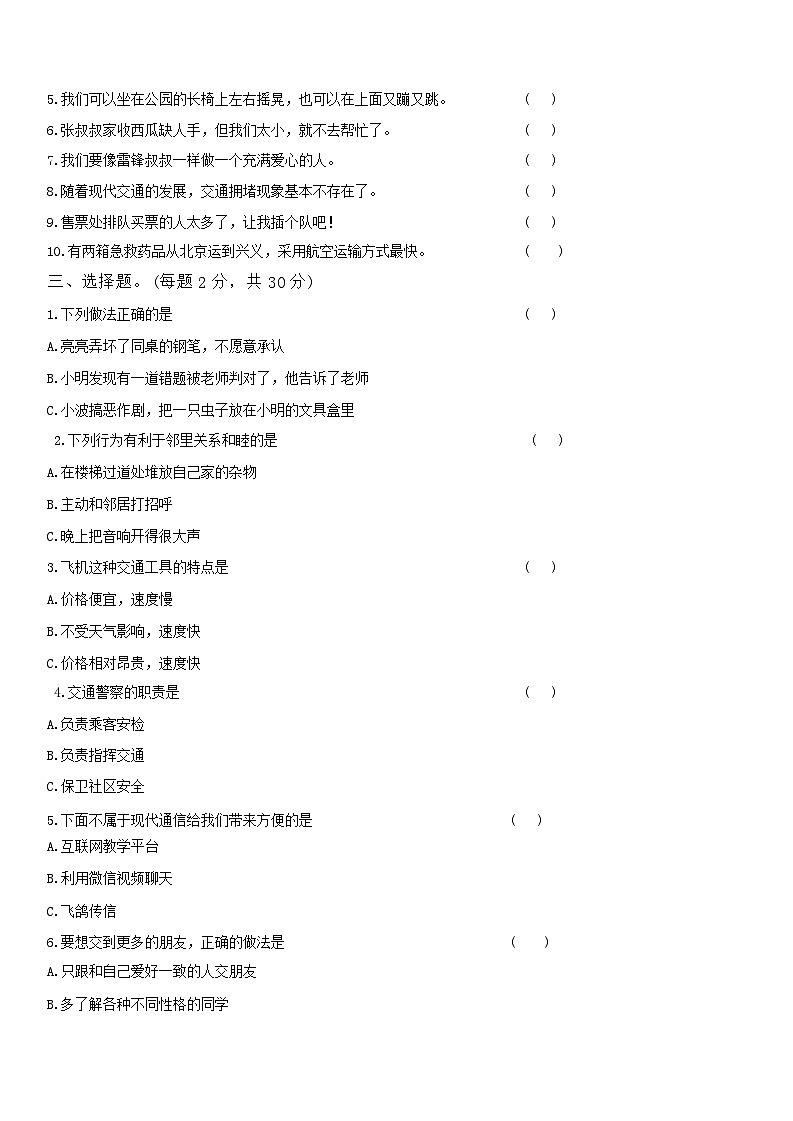 贵州省黔西南州兴义市义龙2023-2024学年三年级下学期期末道德与法治试题02