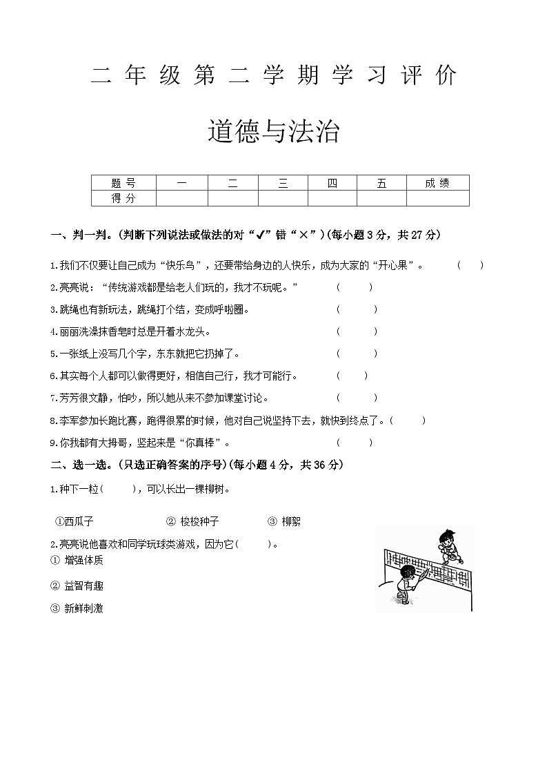 贵州省黔西南州兴义市捧乍镇中心小学等2023-2024学年二年级下学期期末联考道德与法治试题01