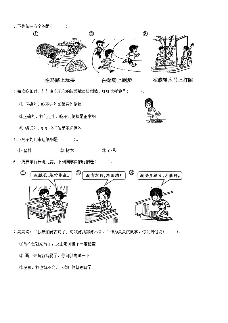 贵州省黔西南州兴义市捧乍镇中心小学等2023-2024学年二年级下学期期末联考道德与法治试题02