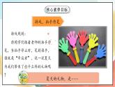 【核心素养】1.1 《假期有收获》 第1课时 课件+教案+素材