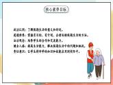 【核心素养】1.2 《假期有收获 》第2课时 课件+教案+素材