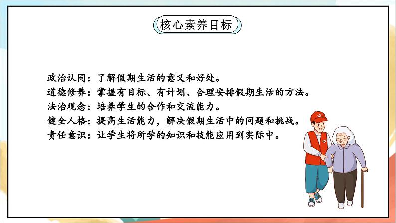 统编版道法二年级上册  1.2 假期有收获 第二课时 课件第2页