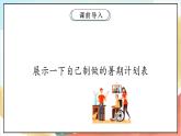 【核心素养】1.2 《假期有收获 》第2课时 课件+教案+素材
