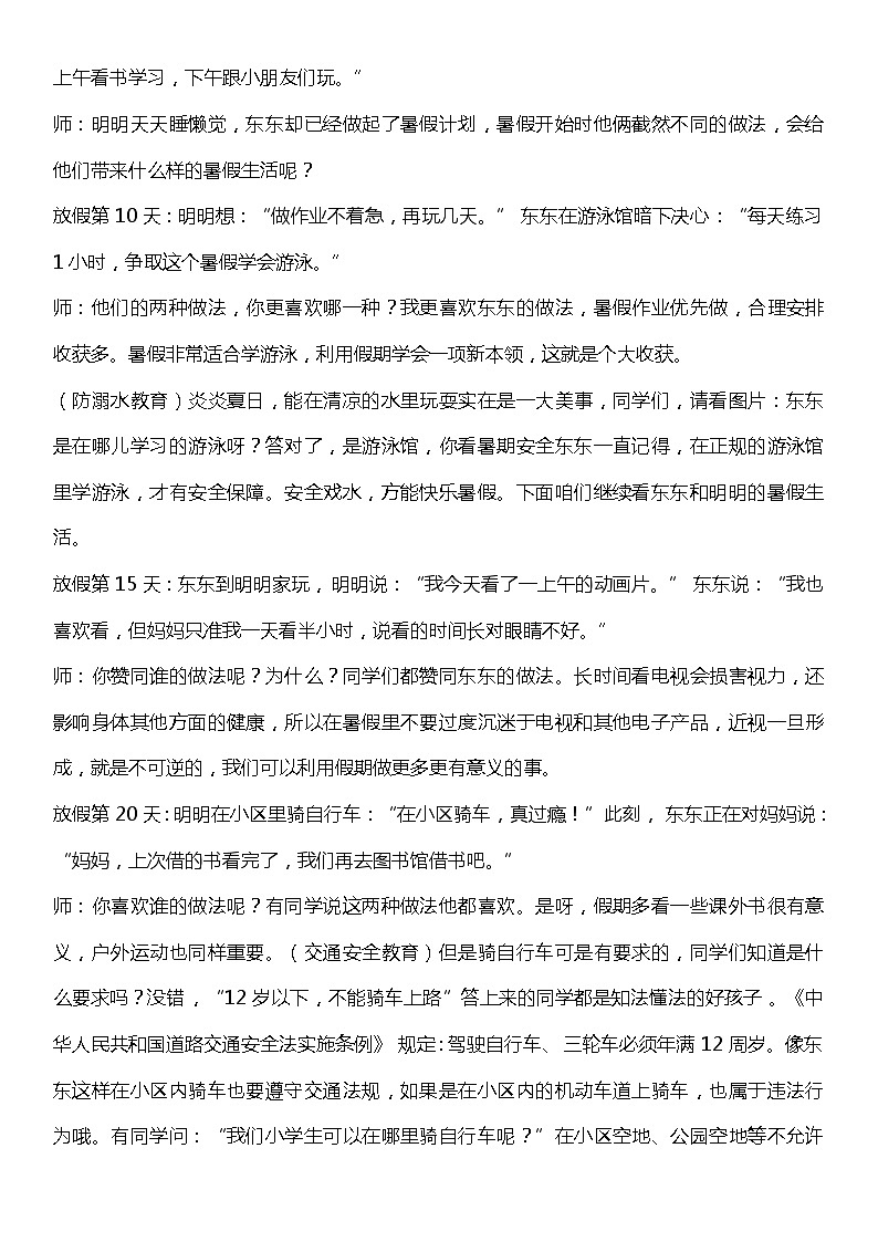 统编版道法二年级上册  1.2 假期有收获  第二课时  教案设计第2页