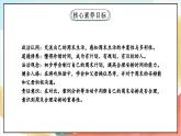 【核心素养】2.1 《周末巧安排》 第1课时 课件+教案+素材