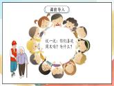 【核心素养】2.1 《周末巧安排》 第1课时 课件+教案+素材