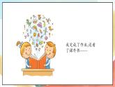 【核心素养】2.1 《周末巧安排》 第1课时 课件+教案+素材