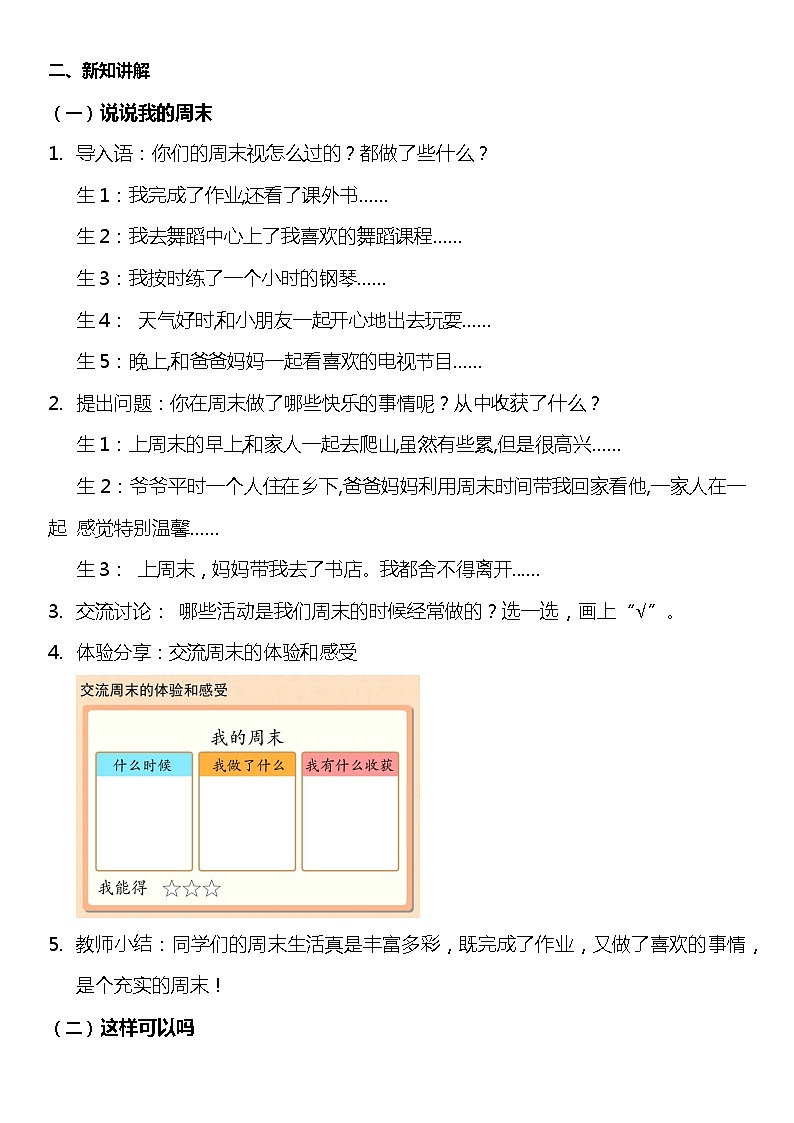 【核心素养】2.1 《周末巧安排》 第1课时 课件+教案+素材02