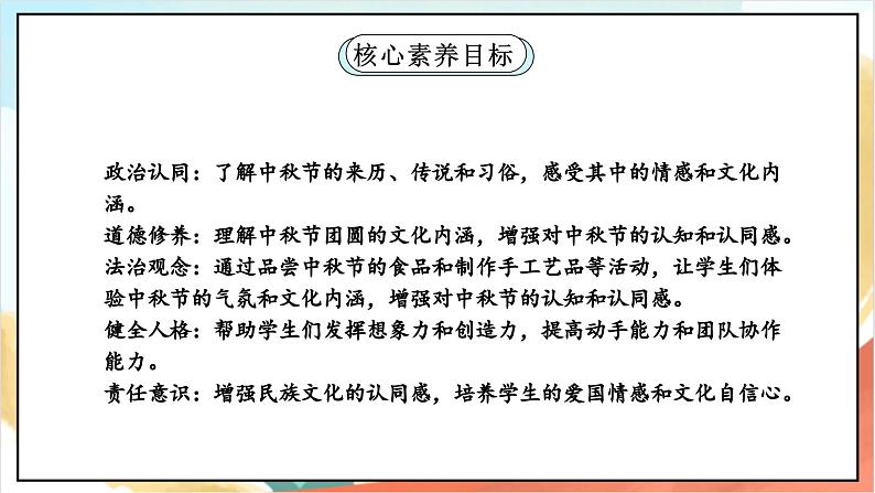 【核心素养】4.1 《团团圆圆过中秋》 第1课时 课件+教案+素材02