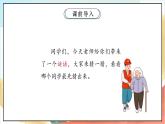 【核心素养】4.1 《团团圆圆过中秋》 第1课时 课件+教案+素材