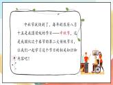 【核心素养】4.1 《团团圆圆过中秋》 第1课时 课件+教案+素材