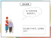 【核心素养】4.2 《团团圆圆过中秋》第2课时 课件+教案+素材