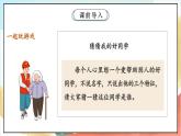 【核心素養(yǎng)】5.1 《我愛我們班》 第1課時 課件+教案+素材