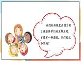 【核心素養(yǎng)】5.1 《我愛我們班》 第1課時 課件+教案+素材