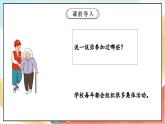 【核心素養(yǎng)】5.2《我愛我們班》第2課時 課件+教案+素材