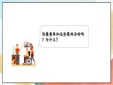【核心素養(yǎng)】5.2《我愛我們班》第2課時 課件+教案+素材