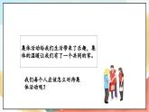 【核心素養(yǎng)】5.2《我愛我們班》第2課時 課件+教案+素材