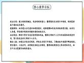 【核心素养】6.1《班级生活有规则》 第1课时 课件+教案+素材