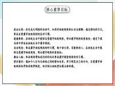 【核心素养】6.2《 班级生活有规则》 第2课时 课件+教案+素材