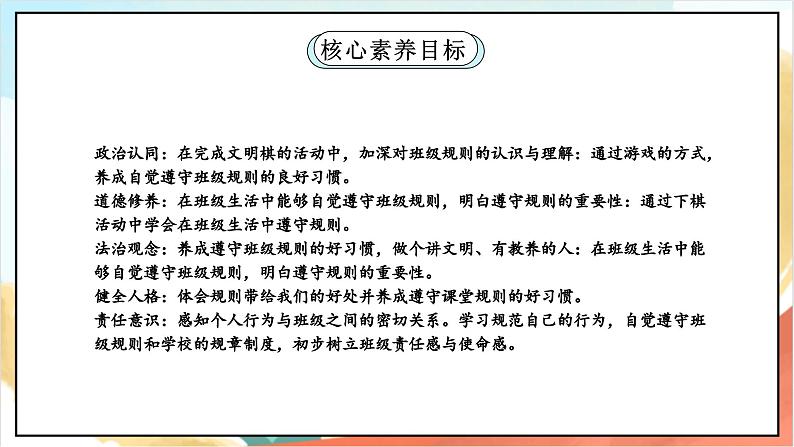 【核心素养】6.2《 班级生活有规则》 第2课时 课件+教案+素材02