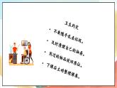 【核心素养】6.2《 班级生活有规则》 第2课时 课件+教案+素材