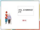 【核心素养】7.1《我是班级值日生 》第1课时 课件+教案+素材
