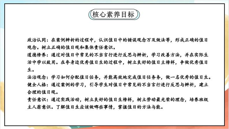 【核心素养】7.2《我是班级值日生》 第2课时 课件+教案+素材02