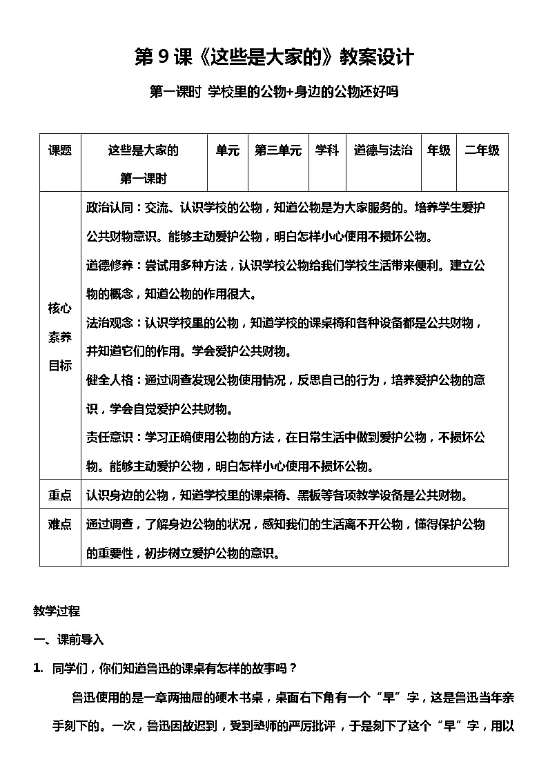 【核心素养】9.1《这些是大家的 》第一课时 课件+教案+素材01
